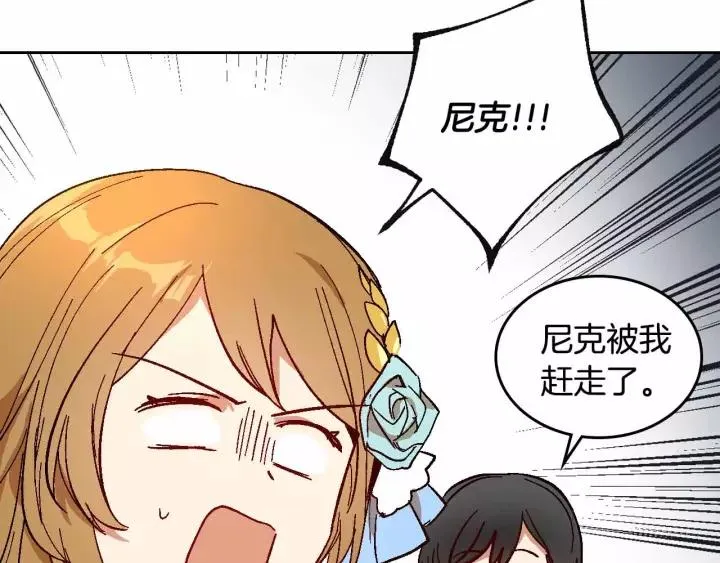 第113话 情话努尔 第38页