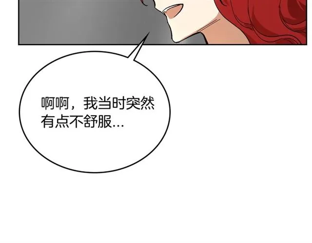 第114话 投毒谋杀 第22页