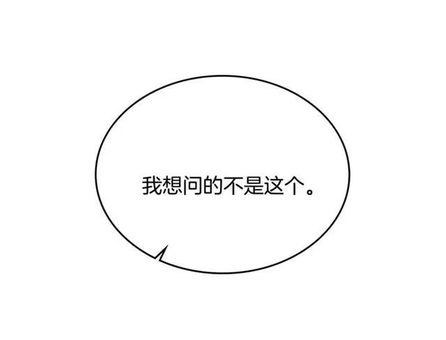 第114话 投毒谋杀 第23页