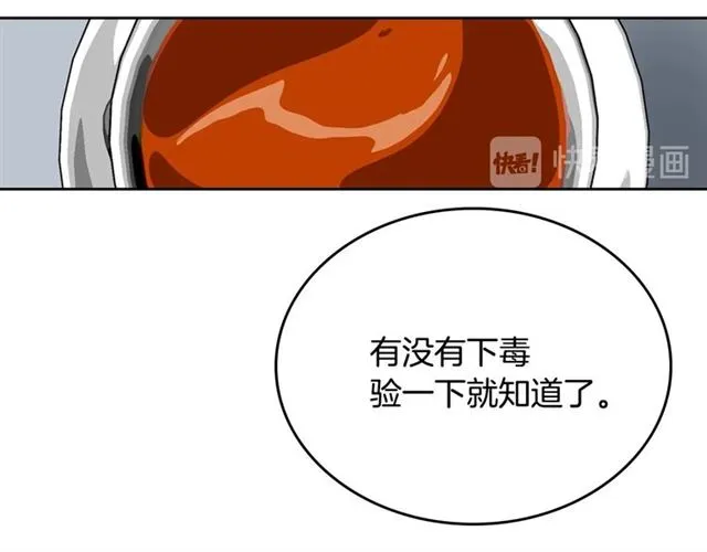 第114话 投毒谋杀 第48页