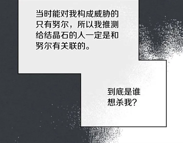 第114话 投毒谋杀 第55页