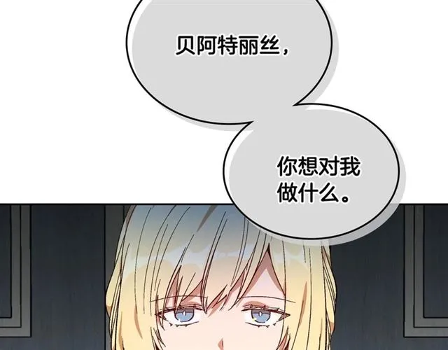 第114话 投毒谋杀 第118页