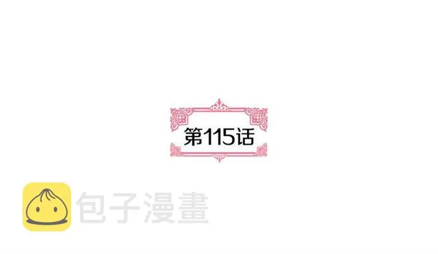 第115话 身陷危机 第16页