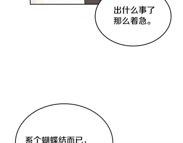 第115话 身陷危机 第116页