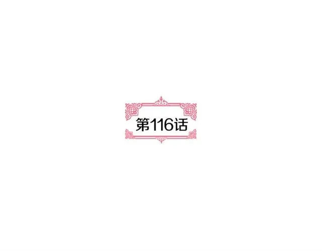 第116话 一定要逃出去！ 第3页