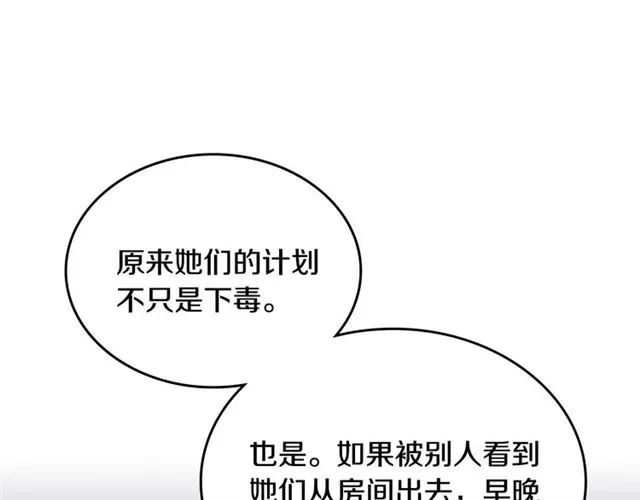 第116话 一定要逃出去！ 第13页