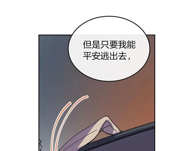 第116话 一定要逃出去！ 第97页