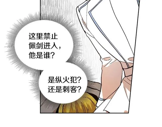 第117话 你不会有危险 第18页