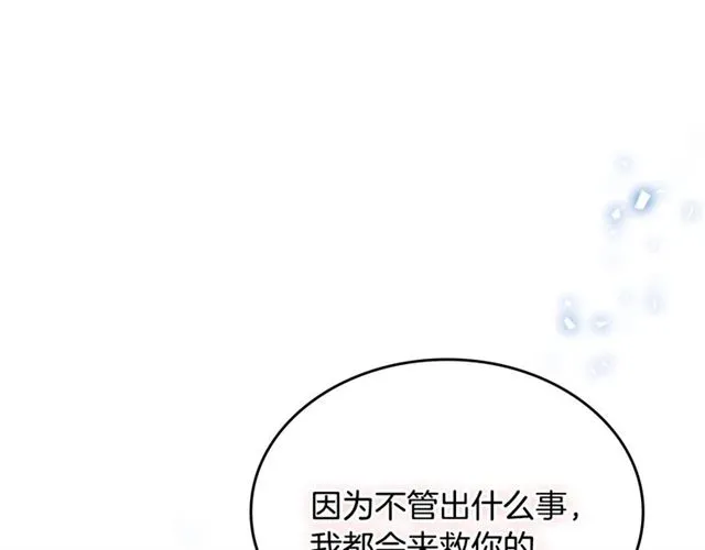 第117话 你不会有危险 第92页