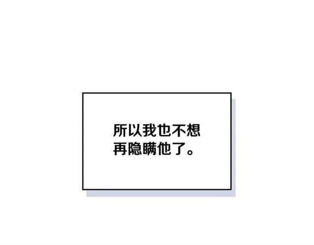第118话 不想再隐瞒 第33页
