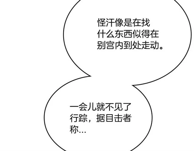 第118话 不想再隐瞒 第46页