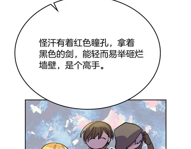 第118话 不想再隐瞒 第48页