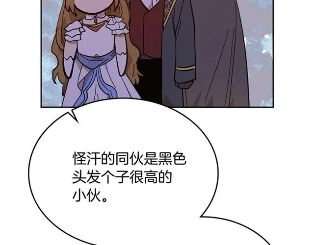 第118话 不想再隐瞒 第50页