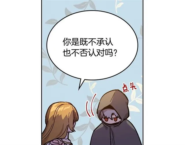 第118话 不想再隐瞒 第69页