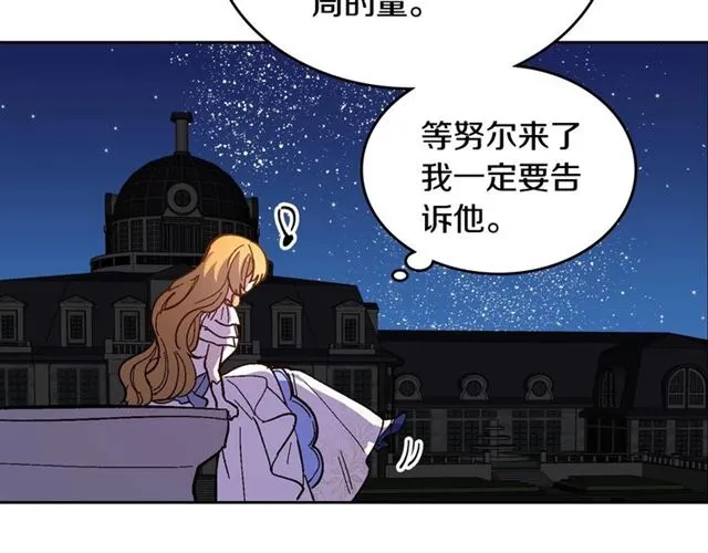第118话 不想再隐瞒 第96页