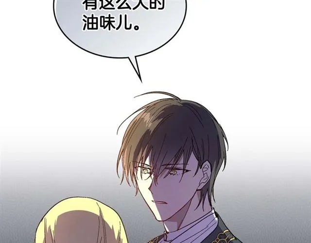 第120话 承认吧，你吃醋了~ 第2页