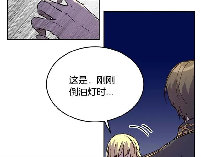 第120话 承认吧，你吃醋了~ 第13页