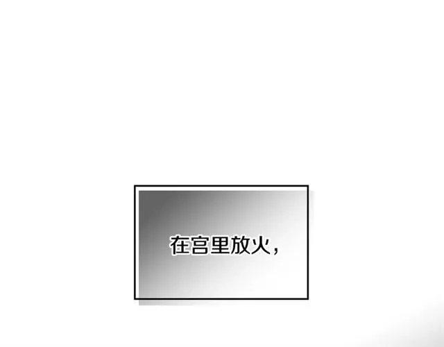 第120话 承认吧，你吃醋了~ 第17页
