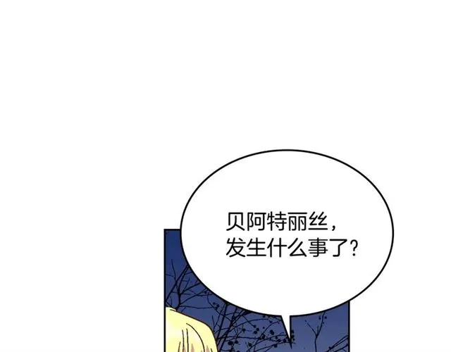 第120话 承认吧，你吃醋了~ 第31页