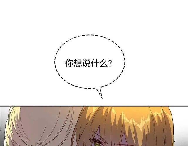 第120话 承认吧，你吃醋了~ 第39页
