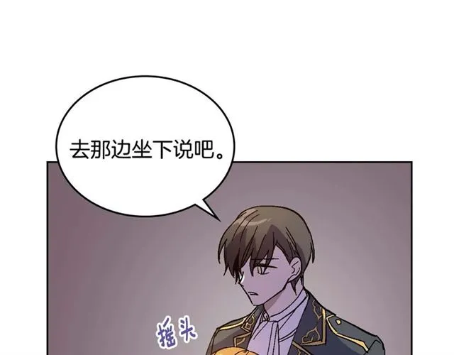 第120话 承认吧，你吃醋了~ 第79页