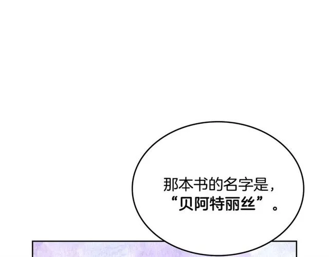 第120话 承认吧，你吃醋了~ 第81页