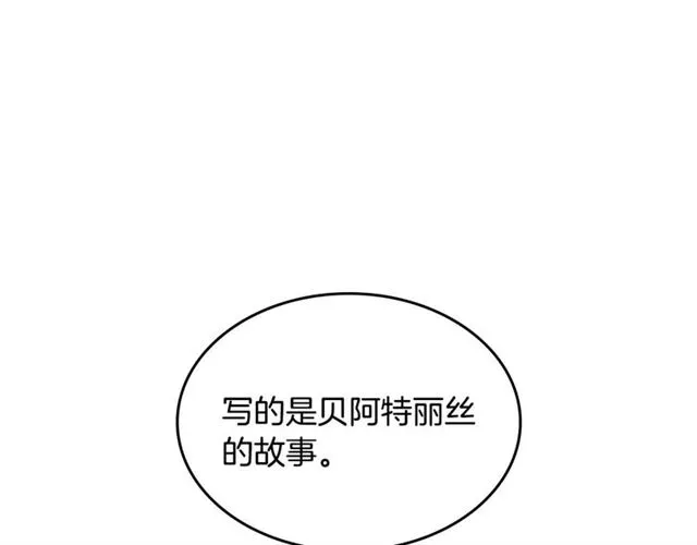 第120话 承认吧，你吃醋了~ 第83页