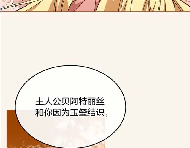 第120话 承认吧，你吃醋了~ 第85页
