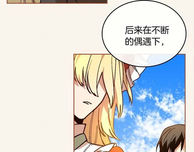 第120话 承认吧，你吃醋了~ 第87页