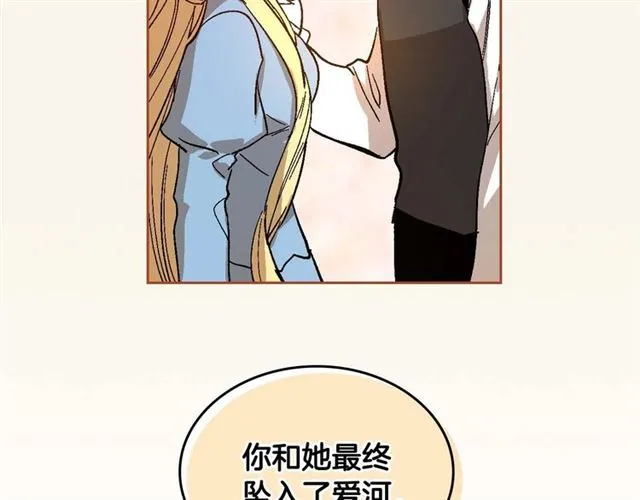 第120话 承认吧，你吃醋了~ 第90页