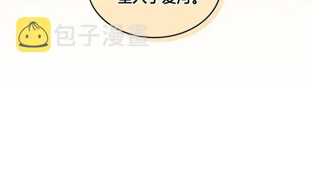 第120话 承认吧，你吃醋了~ 第91页