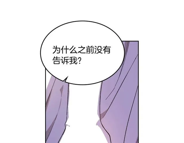 第120话 承认吧，你吃醋了~ 第94页