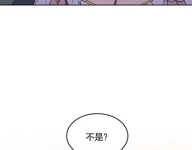 第120话 承认吧，你吃醋了~ 第120页