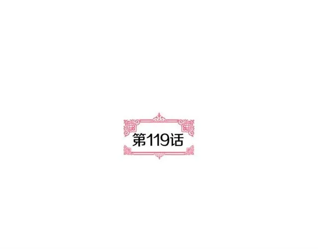 第119话 爱情冲昏头脑 第5页