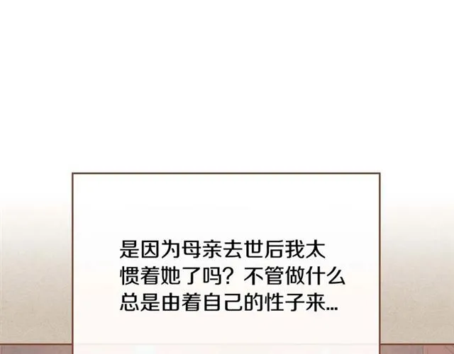 第119话 爱情冲昏头脑 第43页