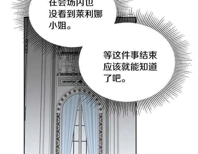 第119话 爱情冲昏头脑 第50页