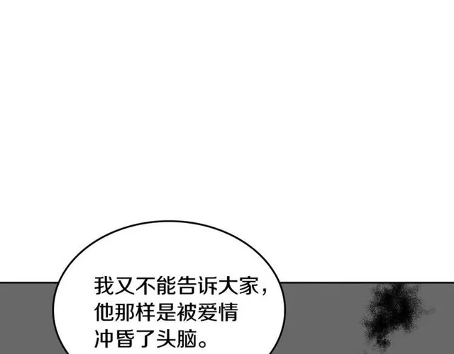 第119话 爱情冲昏头脑 第62页