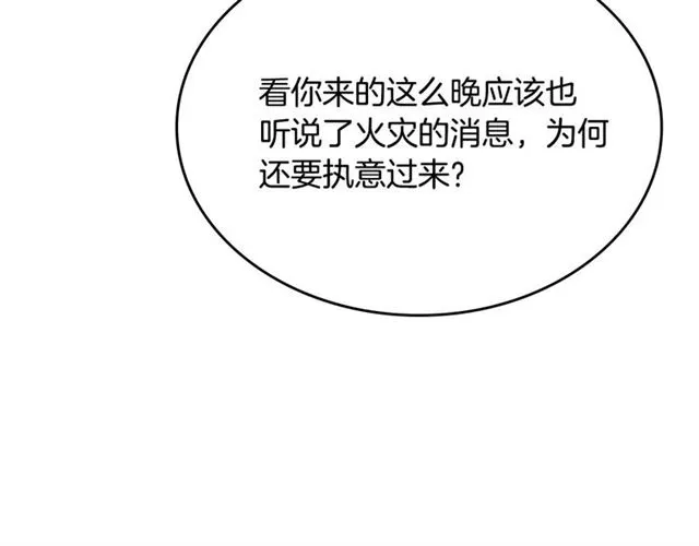 第119话 爱情冲昏头脑 第79页