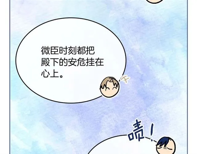 第119话 爱情冲昏头脑 第82页