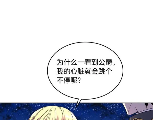 第119话 爱情冲昏头脑 第97页