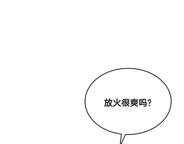 第119话 爱情冲昏头脑 第110页