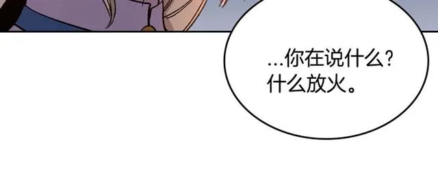 第119话 爱情冲昏头脑 第117页