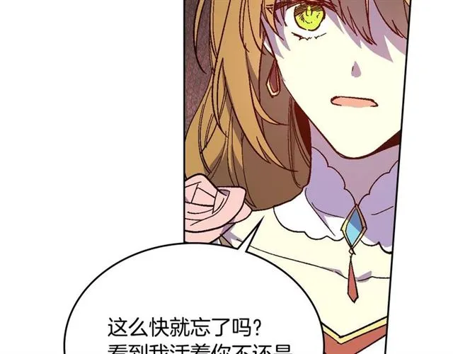 第119话 爱情冲昏头脑 第119页