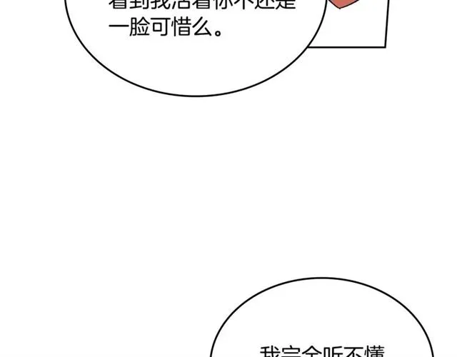 第119话 爱情冲昏头脑 第120页