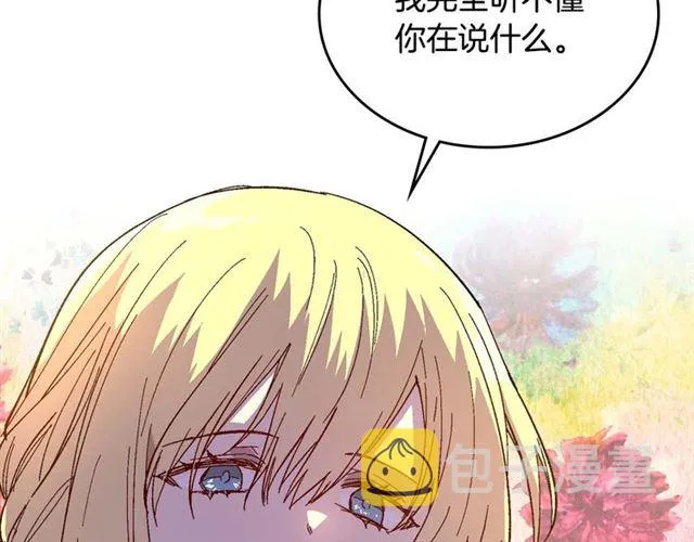 第119话 爱情冲昏头脑 第121页