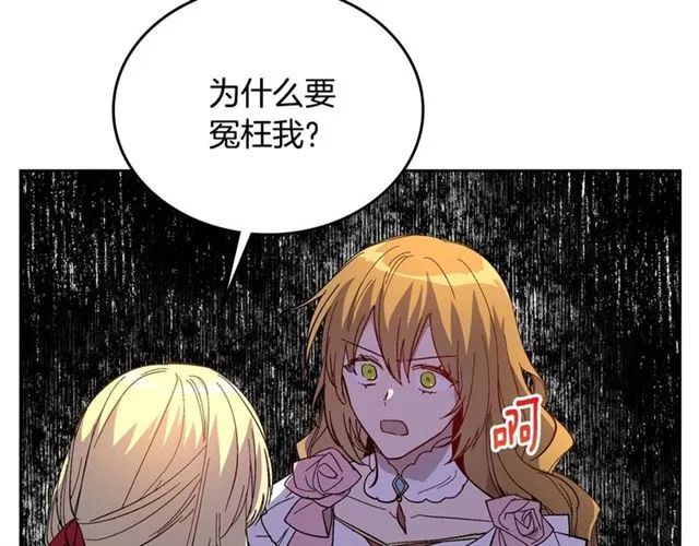 第119话 爱情冲昏头脑 第123页