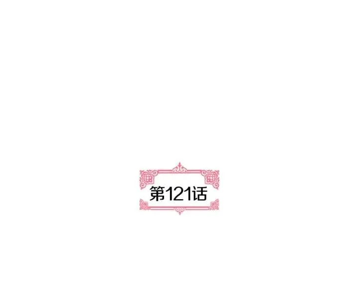 第121话 我的心只为你跳动 第7页