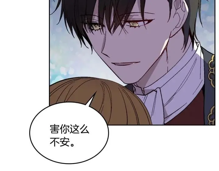 第121话 我的心只为你跳动 第18页