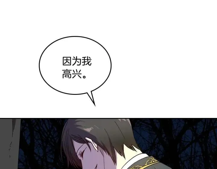 第121话 我的心只为你跳动 第21页
