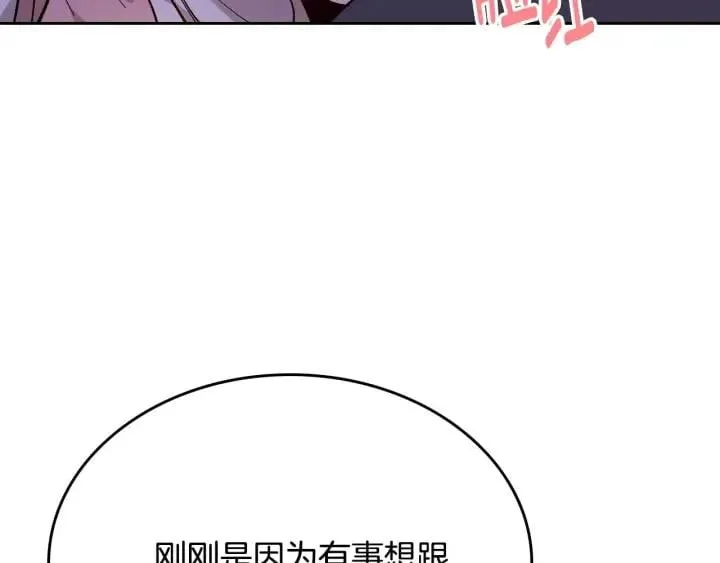 第121话 我的心只为你跳动 第26页